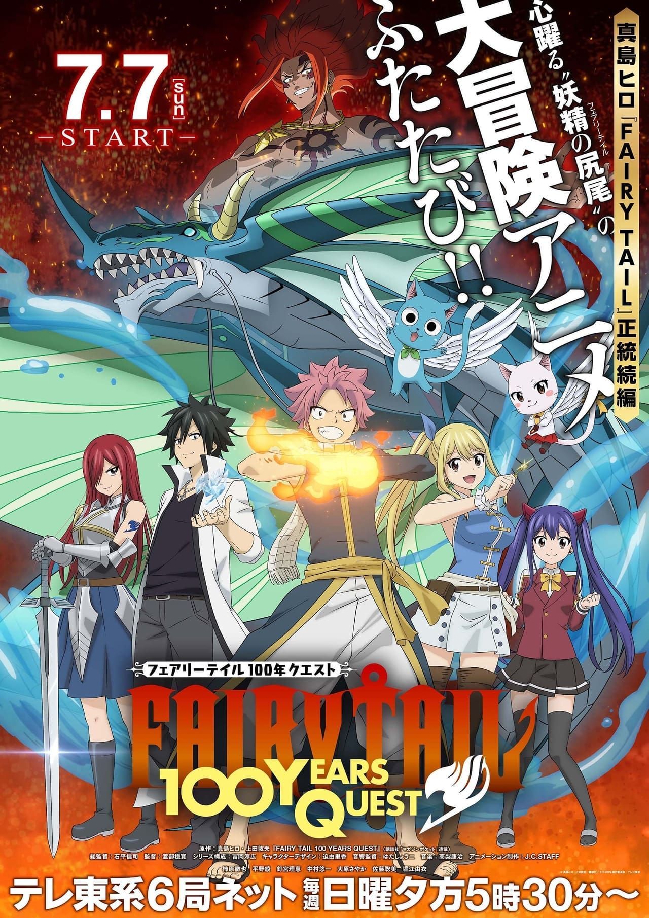 fairy-tail-100-years-quest-2024.jpg