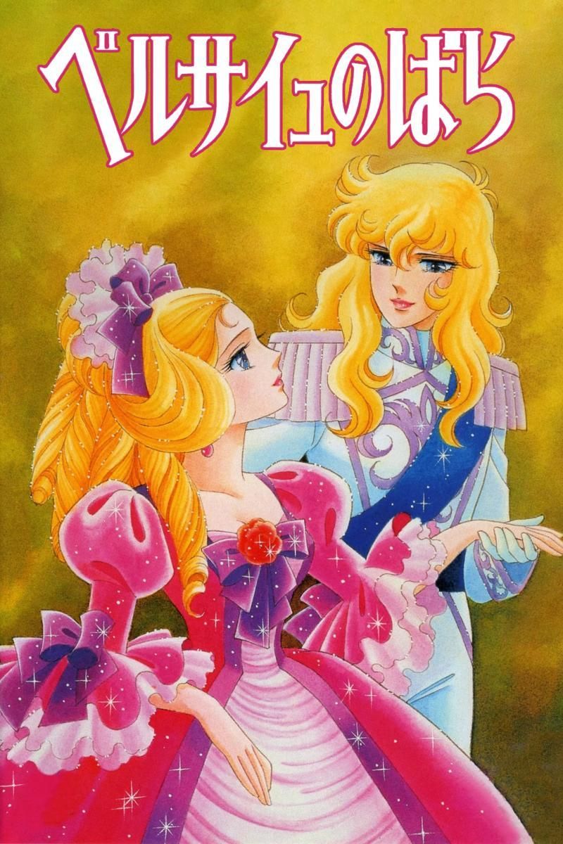 The Rose Of Versailles