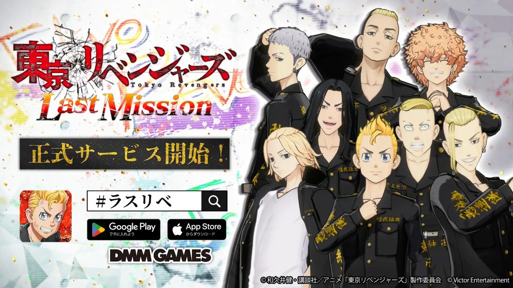 Tokyo Revengers: Last Mission is now available in Japan Cover