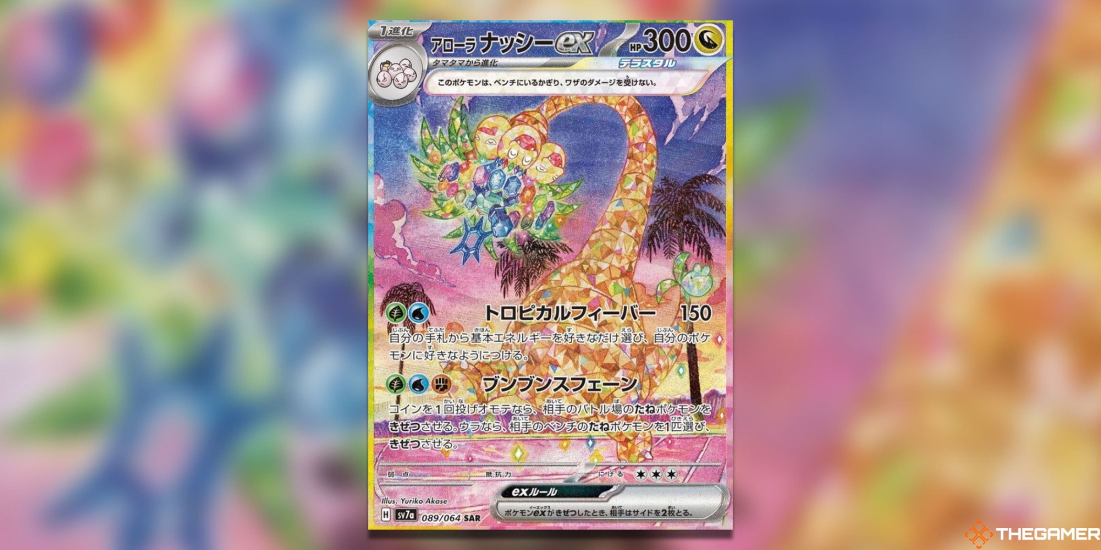 The Paradise Dragona Exeggutor SAR in the Pokemon TCG.