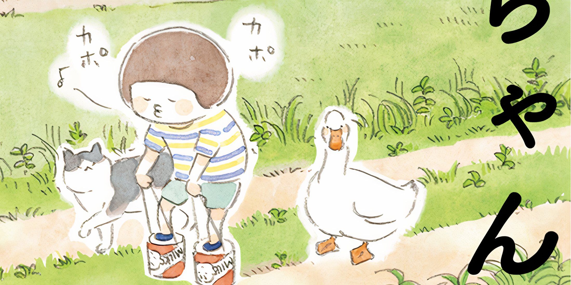 Little Ken and a cat sometimes a duck manga