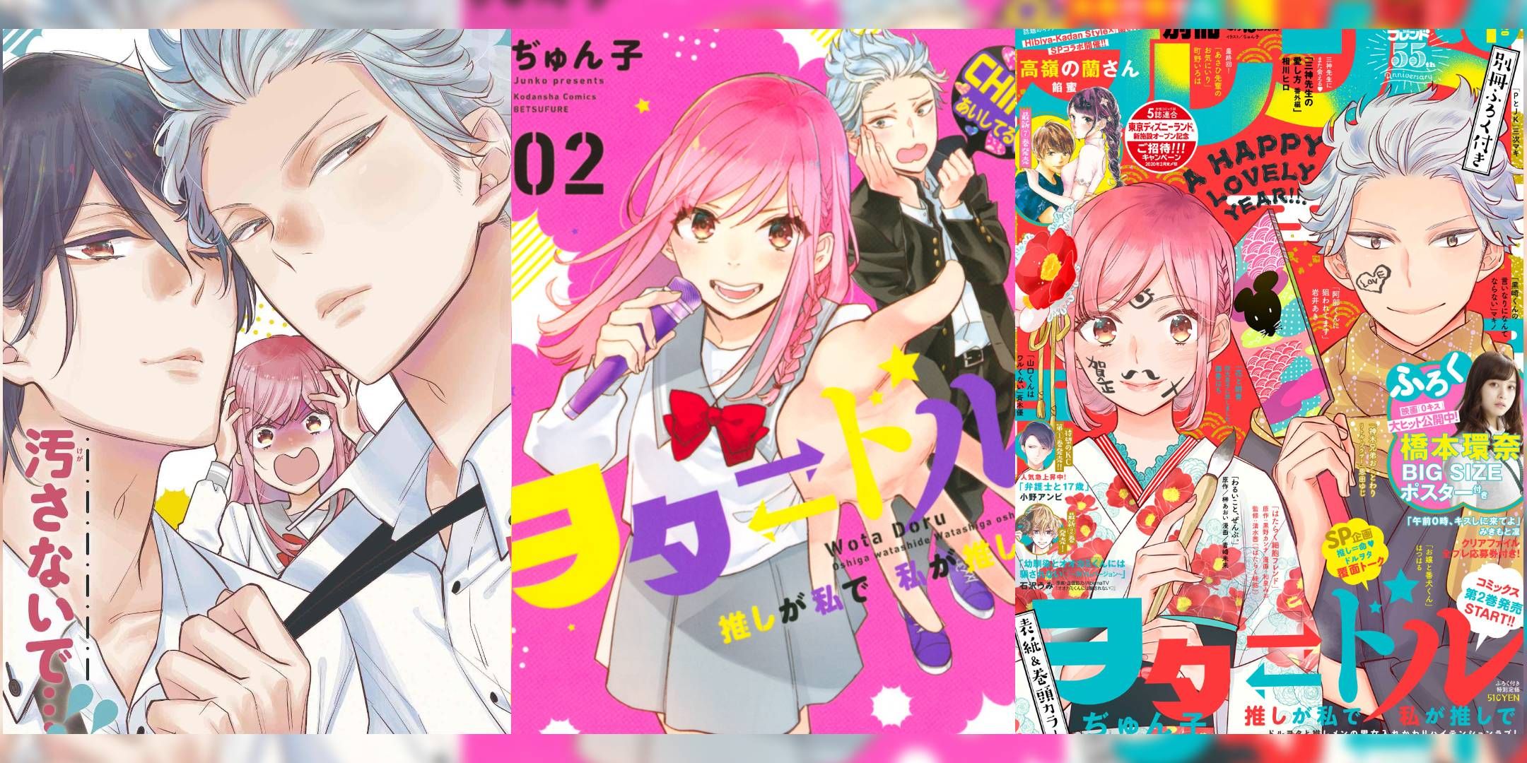 star crossed oshi ga watashi de watashi ga oshi de gender swap celebrity romance manga