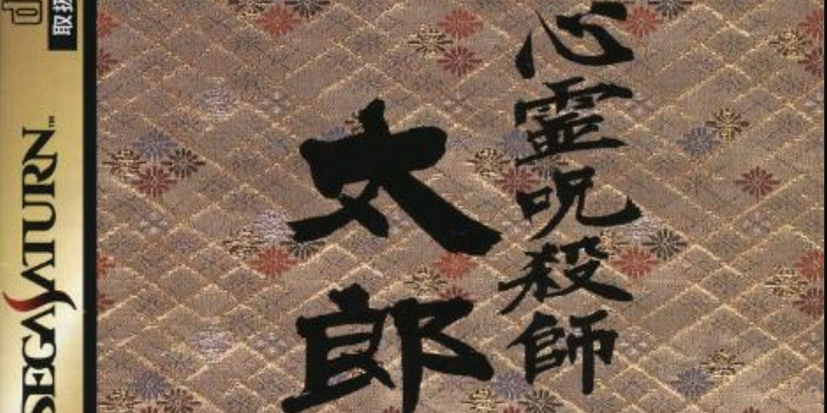 Image of the Shinrei Jusatsushi Tarōmaru cover cropped.