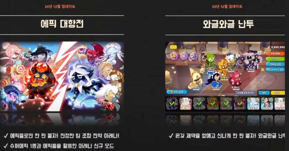 Cookie Run: Kingdom New Arena Modes