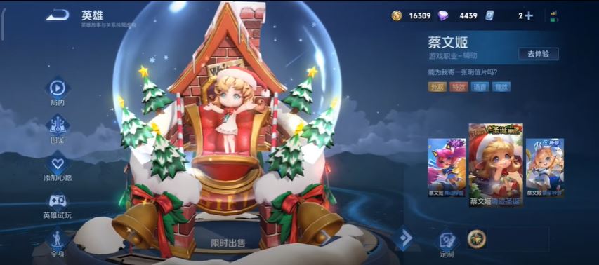 Cai Yan's Christmas skin in Honor Of Kings