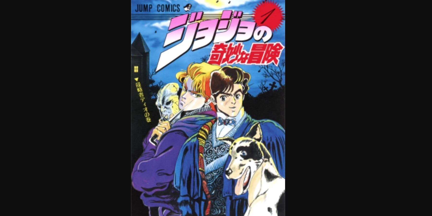 JoJo's Bizarre Adventure Volume 1