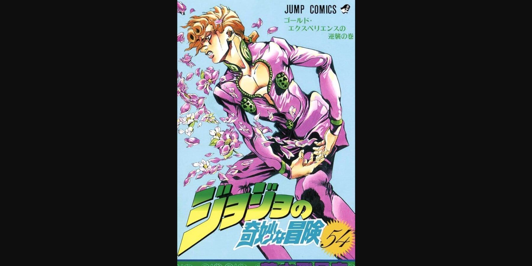 JoJo's Bizarre Adventure Volume 54 cover