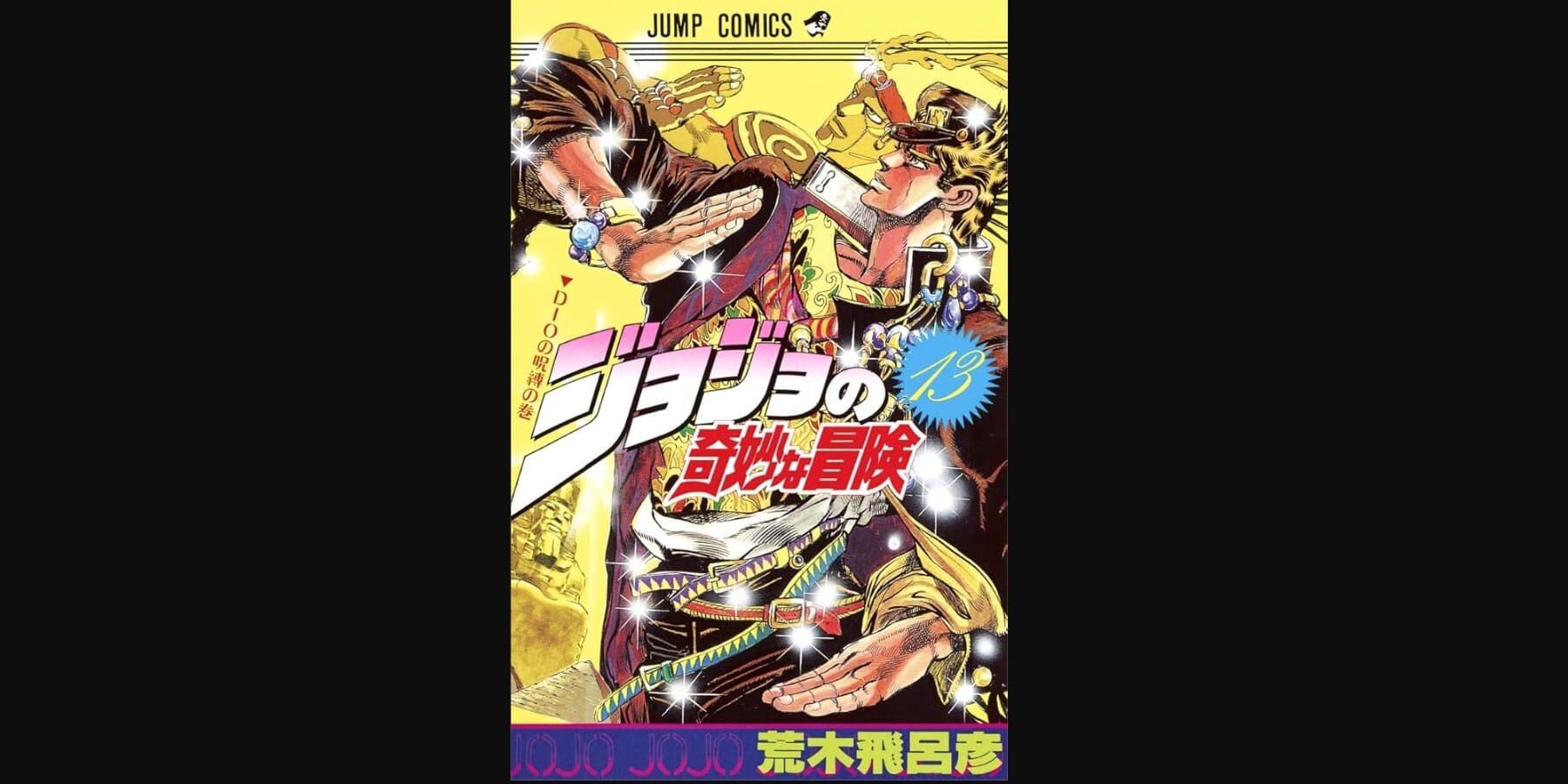 JoJo's Bizarre Adventure Volume 13 cover 