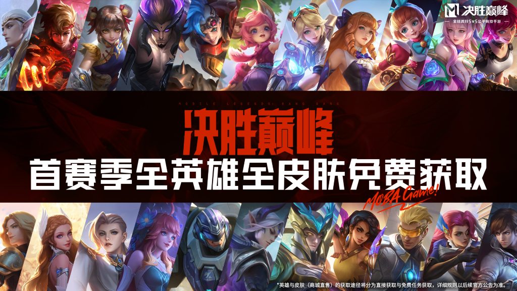 MLBB China Heroes