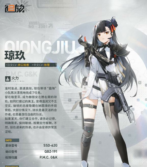 Girls Frontline 2 Exilium Qiongjiu