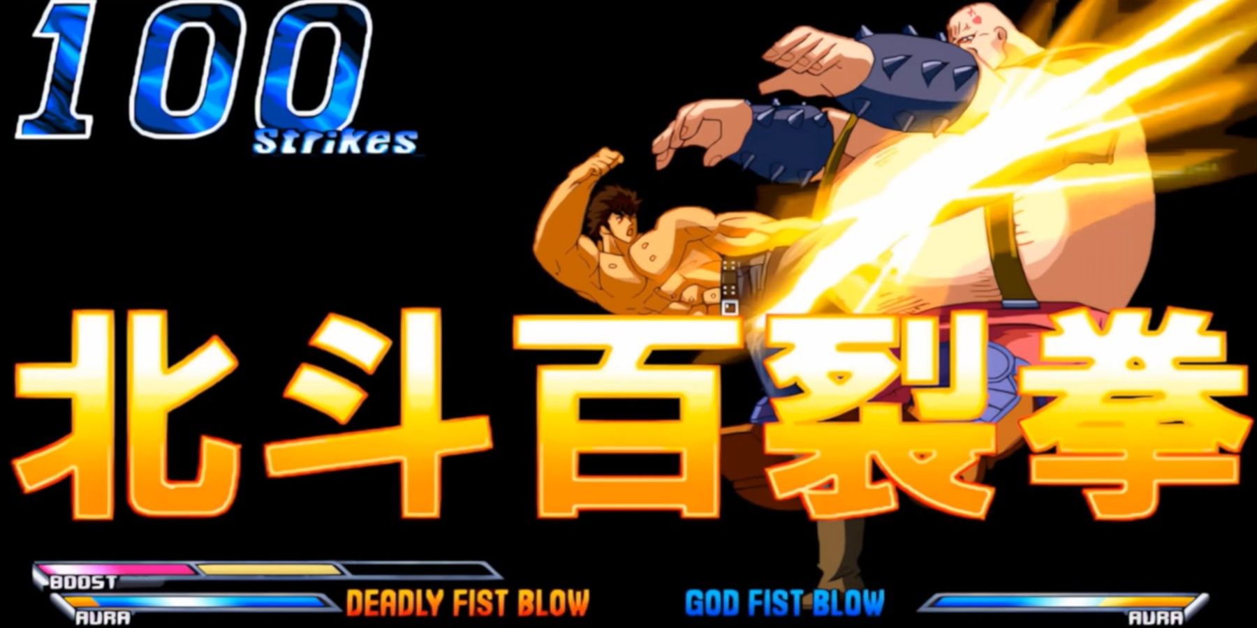 PS2 Exclusive Fighting Games- Fist of the North Star