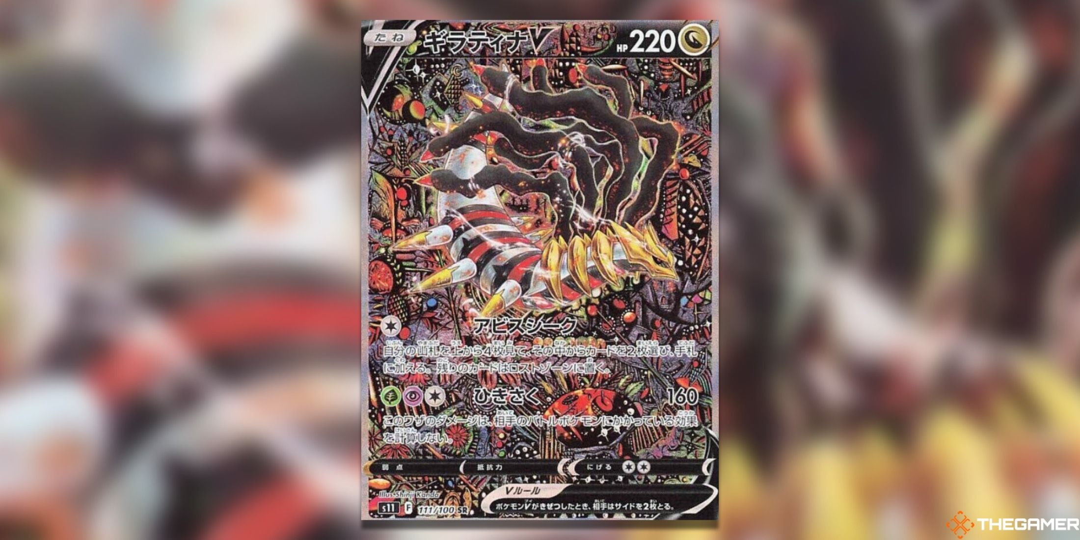 The Japanese Giratina V Super Rare from Lost Abyss in the Pokemon TCG.