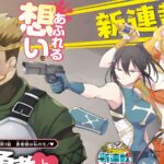 Kizetsu Yuusha to Ansatsu Hime Anime Adaptation Might Be Coming Soon