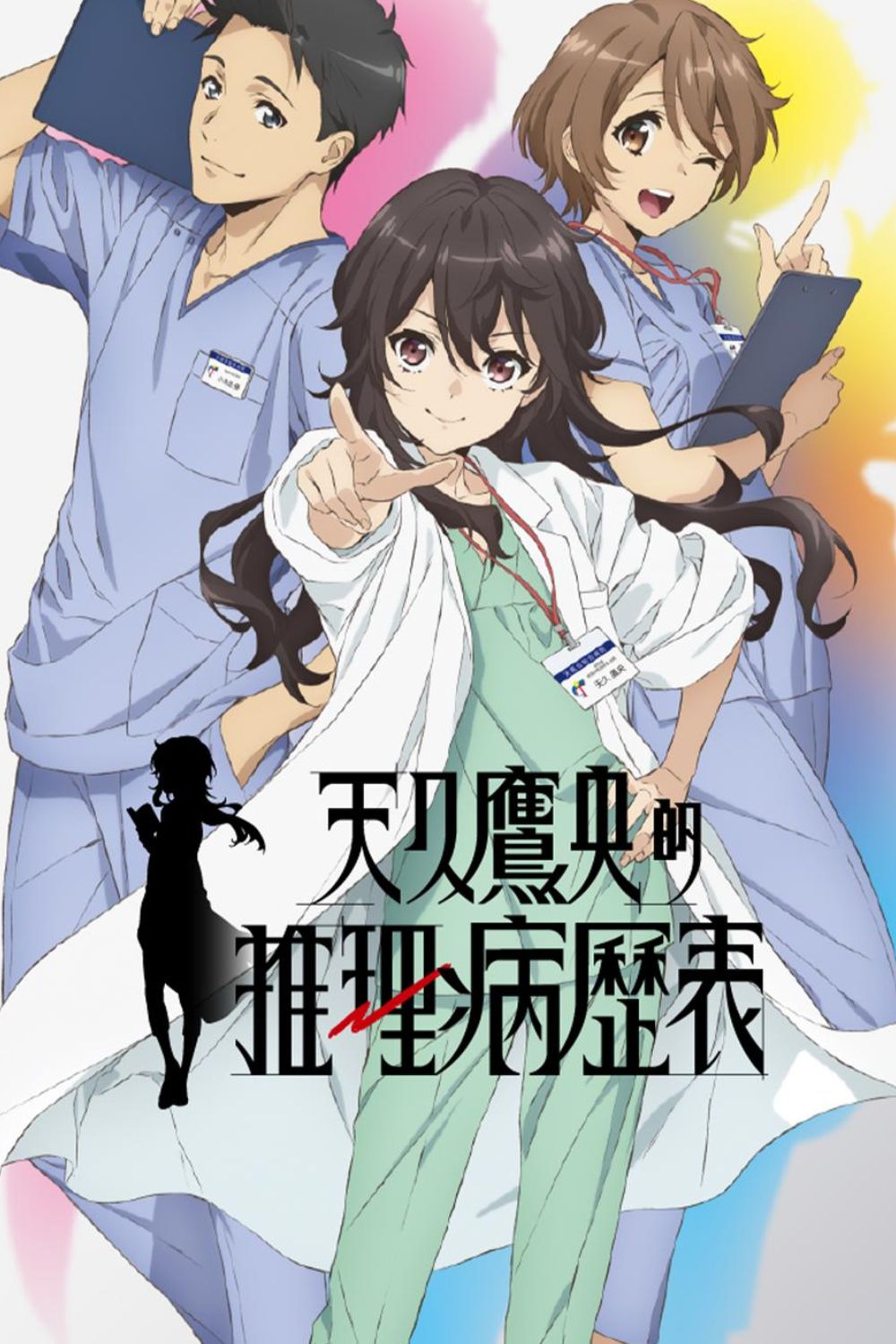 ameku-m-d-_-doctor-detective-cover.jpg