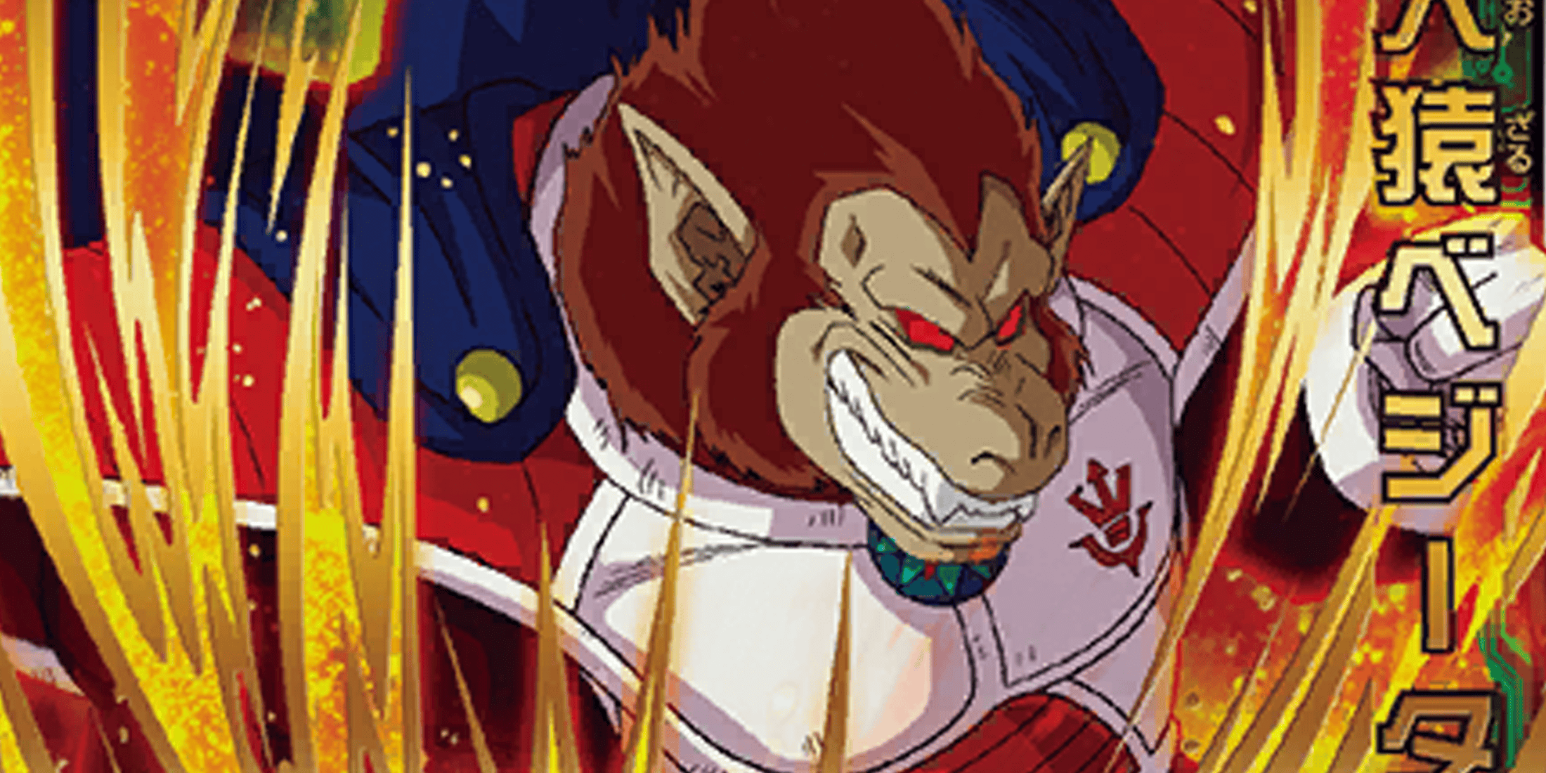 Dragon Ball Great Apes King Vegeta