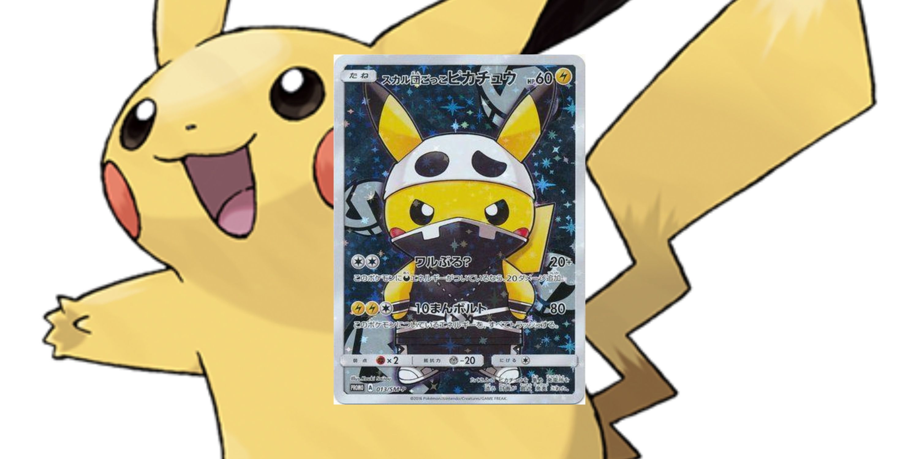 Pretend Team Skull Pikachu 13SM Promo