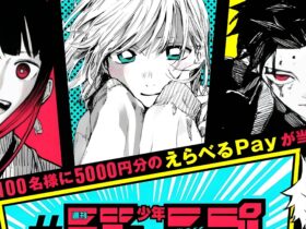 Shonen Jump Announces Campaign For The Next Generation Of Manga Stars