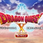 Dragon Quest X offline available on mobile devices in Japan