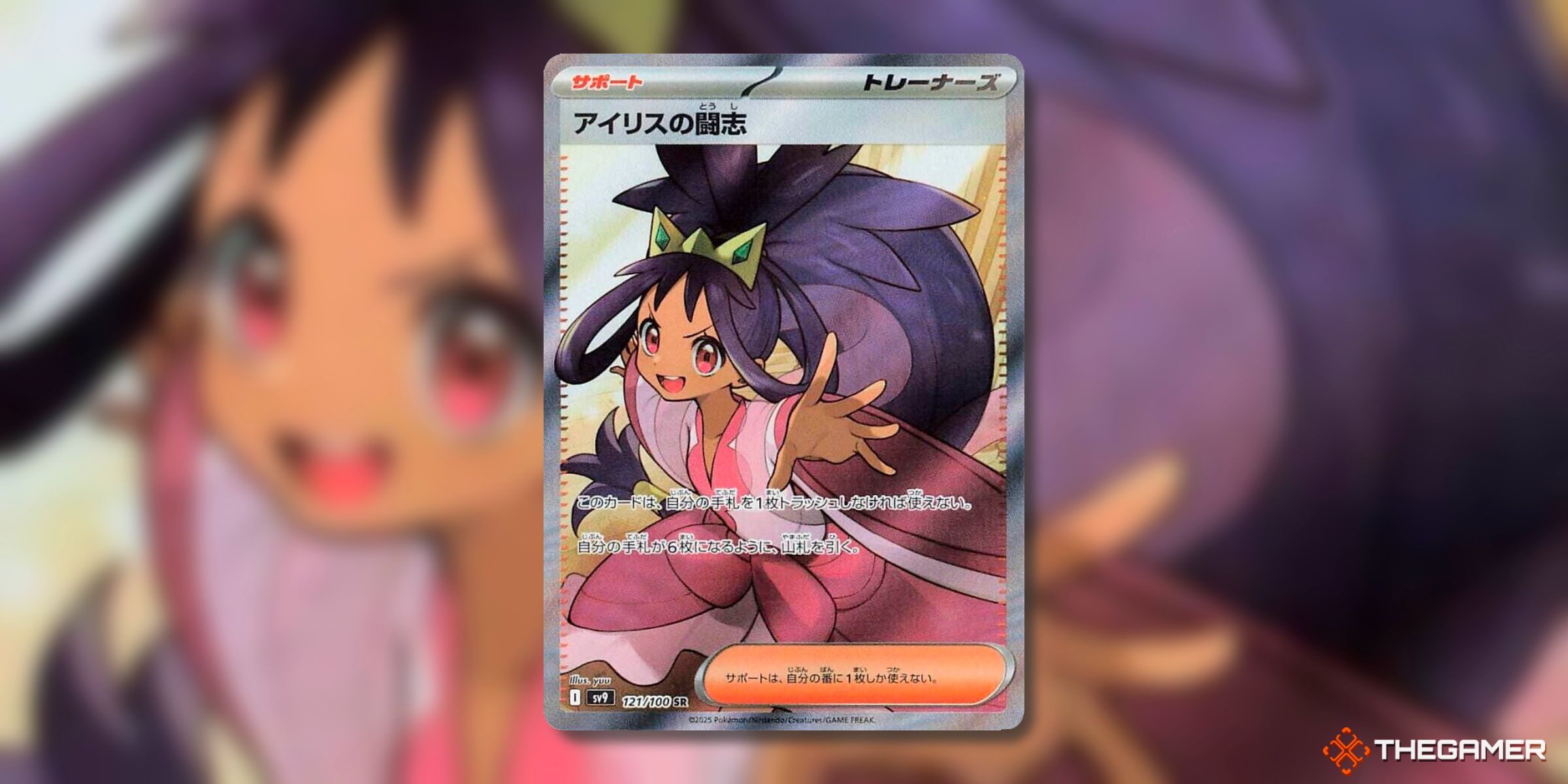 Iris's Fighting Spirit 121 (Super Rare) Card From The Japanese Pokemon TCG Set Battle Partners.