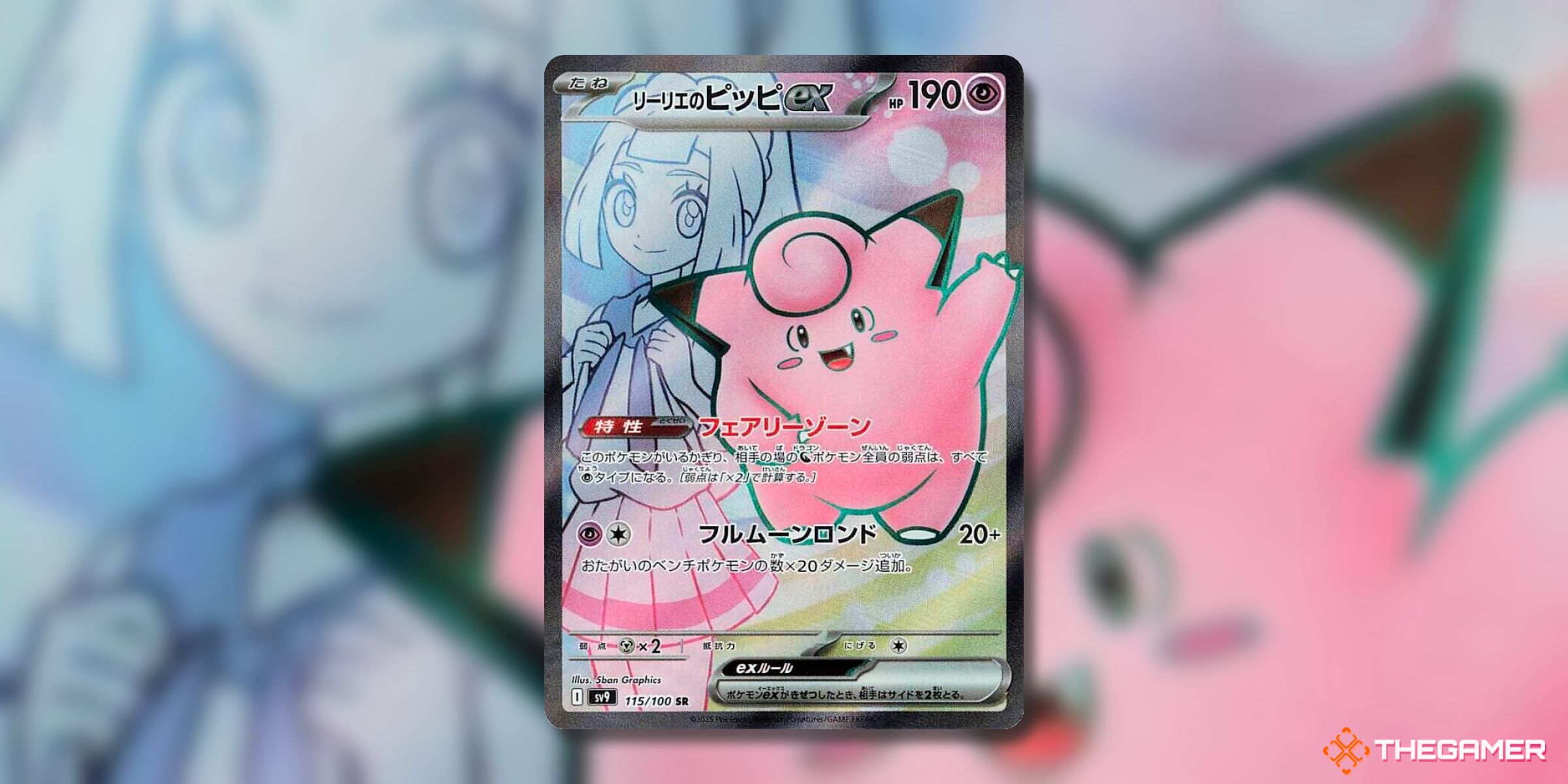 Lillie's Clefairy ex 115 (Super Rare) Card From The Japanese Pokemon TCG Set Battle Partners.