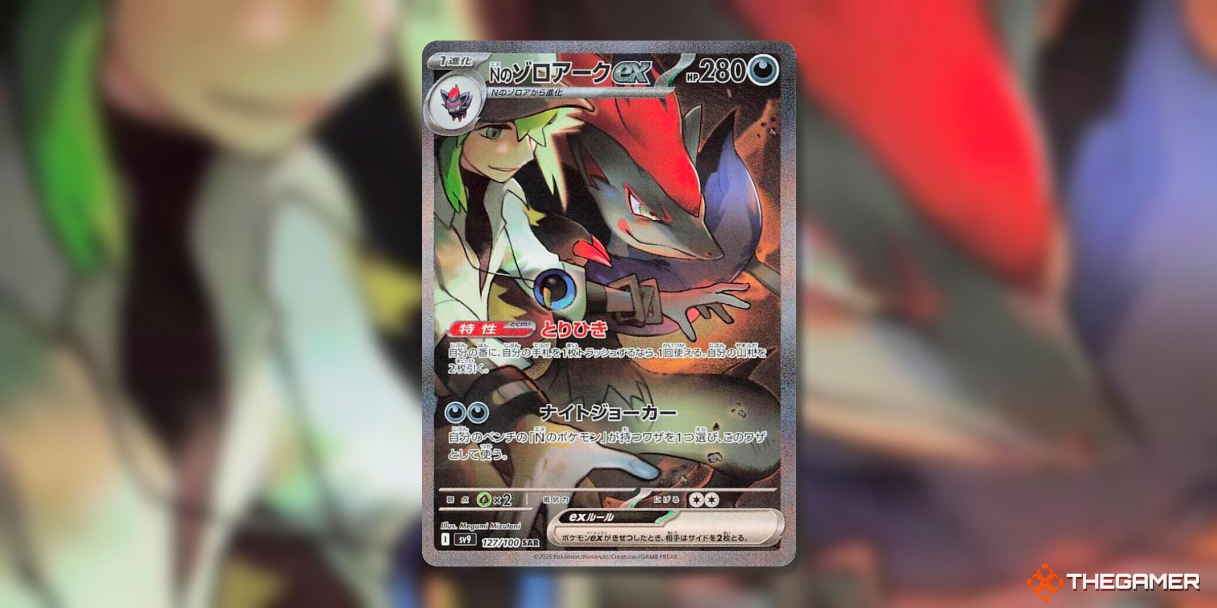 N's Zoroark ex 127 (Special Art Rare) Card From The Japanese Pokemon TCG Set Battle Partners.