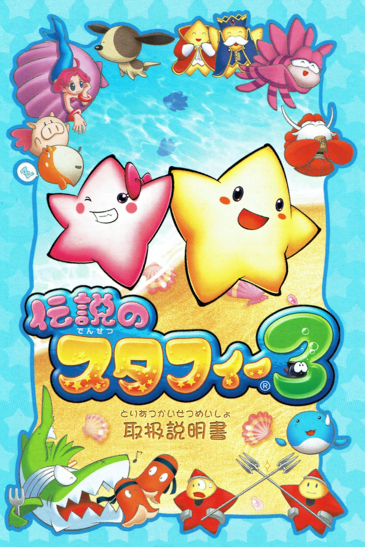 densetsu-no-stafy-3-cover.jpg