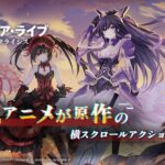 Date A Live Spirit Crisis Japanese Version Shutdown Cover