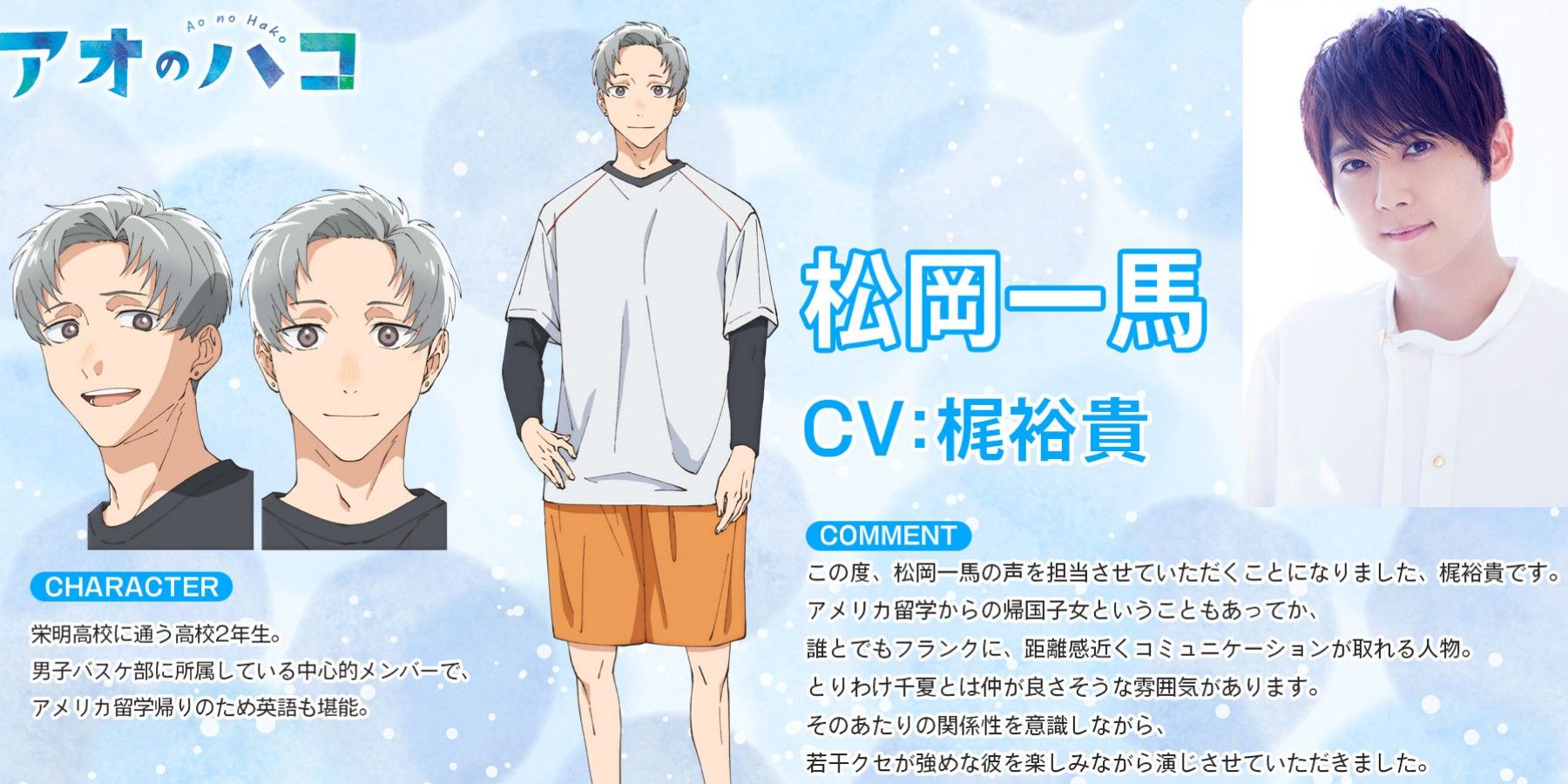 Yuki Kaji Blue Box Role