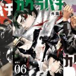 Kagurabachi Volume 6 Release Date and Cover Art Revealed