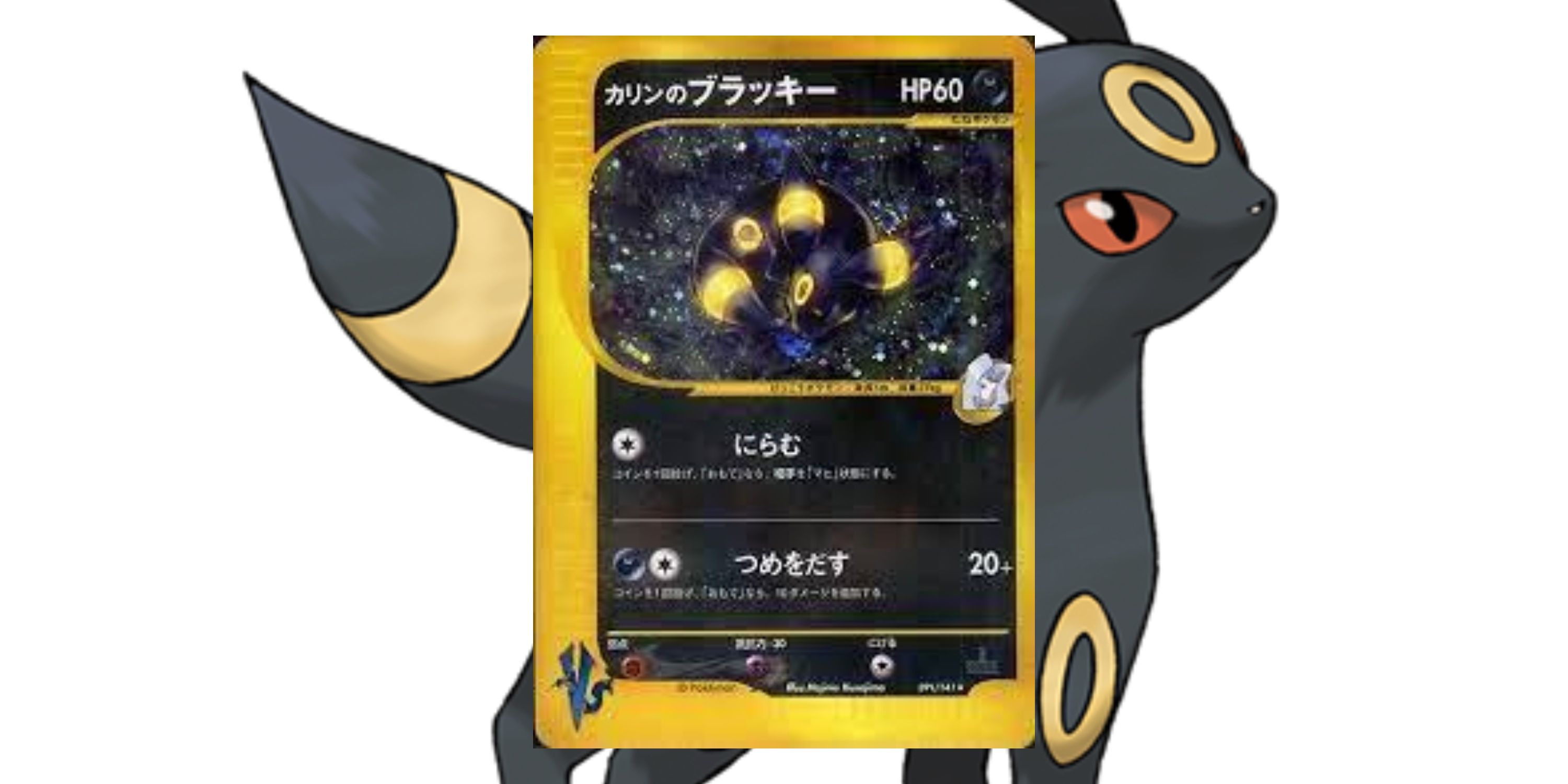 Karen's Umbreon