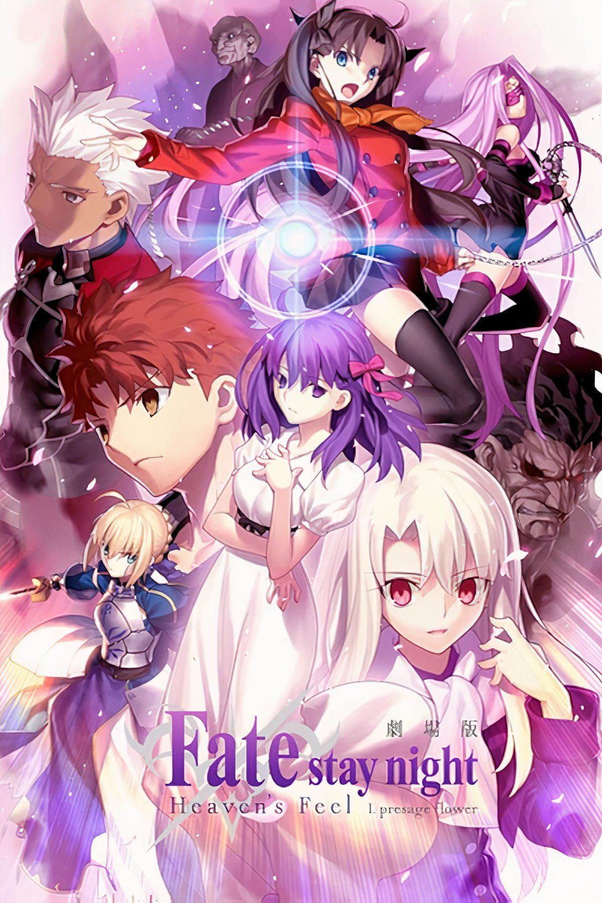 Fate/stay night: Heaven's Feel - I. Presage Flower cover art