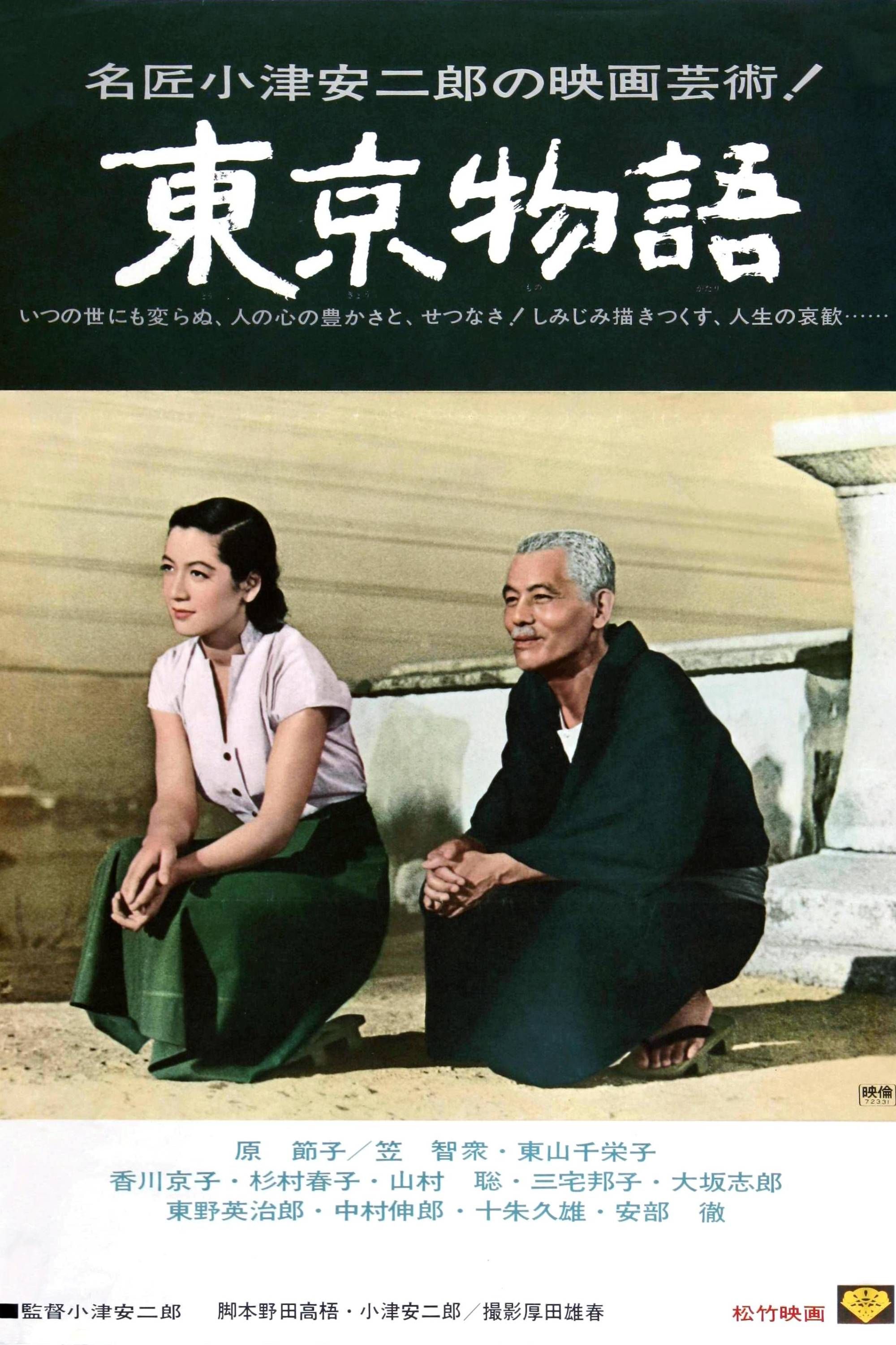 tokyo-story-1953-poster.jpg