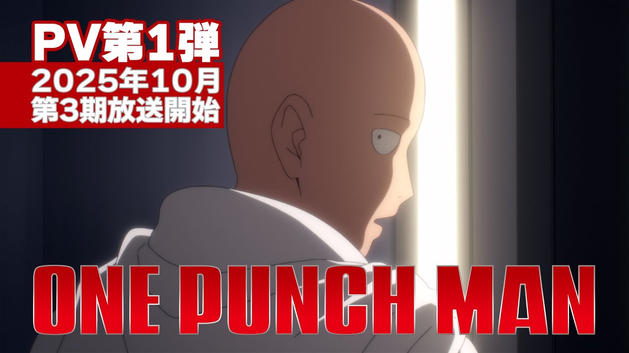 アニメ『ワンパンマン』第3期PV第1弾 | One-Punch Man Season 3 PV1 [ENG SUB] - YouTube