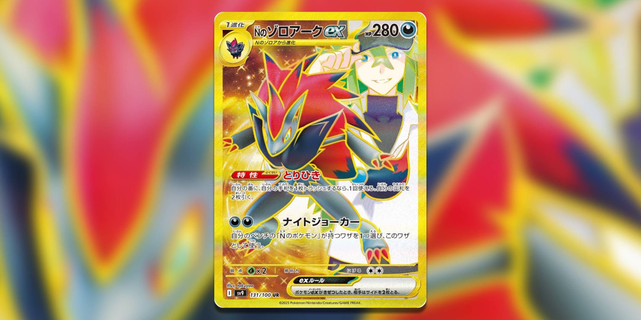 The Pokemon TCG Card Ns Zoroark hyper ex by Takuyoa.