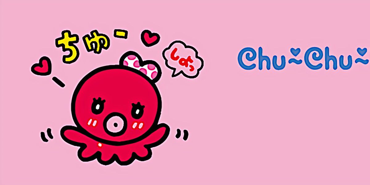 A red octopus makes kissy faces against a pink backdrop. Text reads "Chu~Chu~" in a curly font.