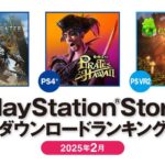 PS Store download rankings for February 2025 (Japan): Monster Hunter Wilds is number one on PS5