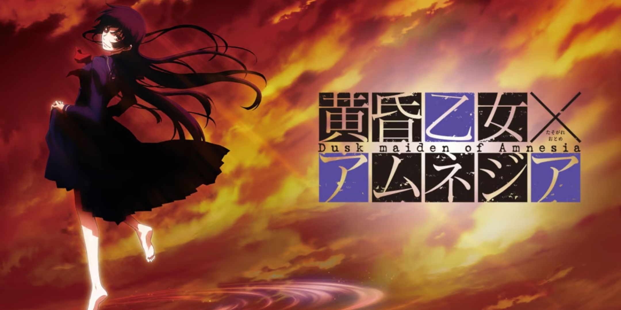 Dusk Maiden of Amnesia title card, featuring the title in japanese and english to the right of Yuuko Kanoe.