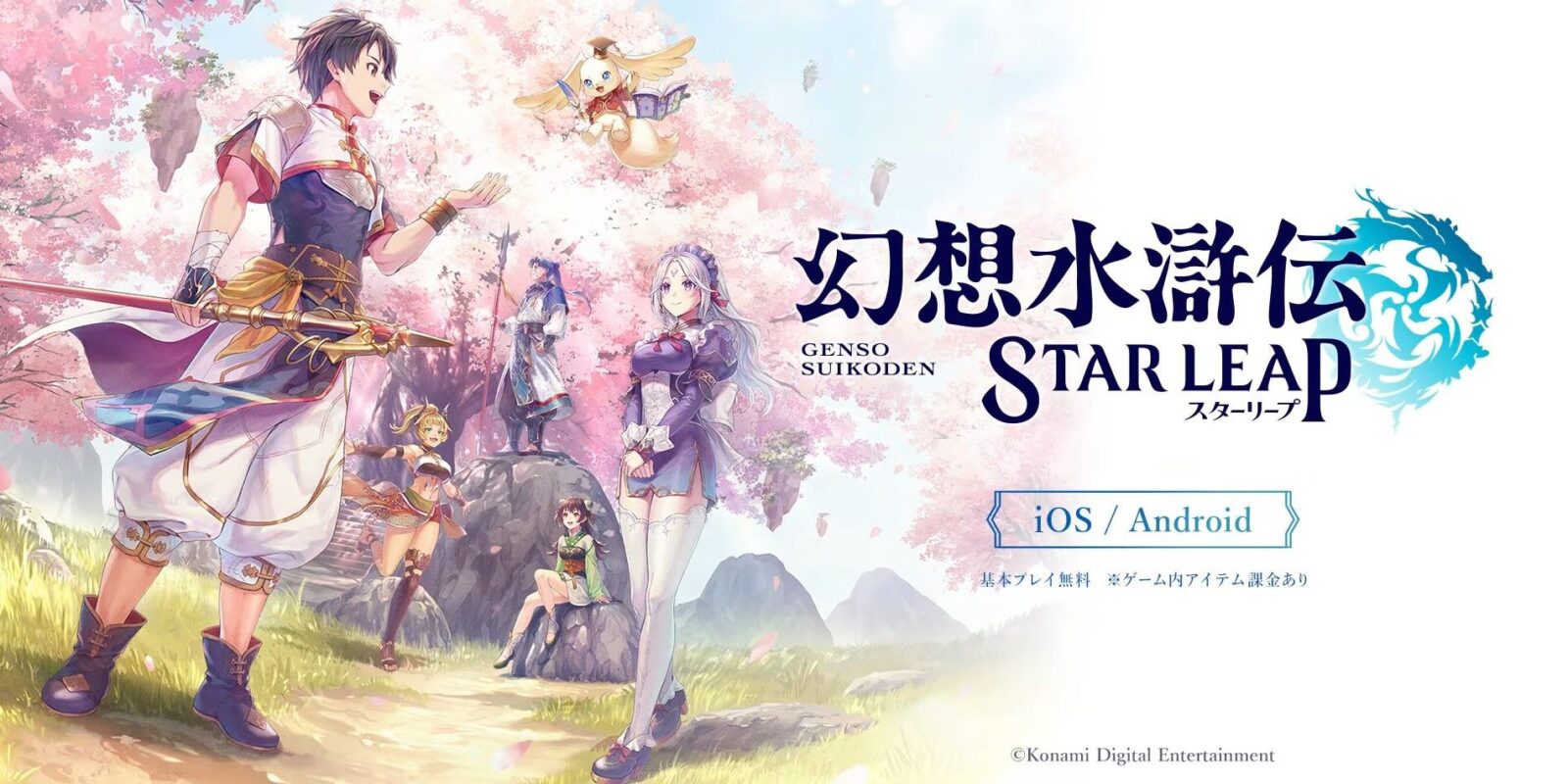 Suikoden: Star Leap - Official Teaser Trailer
