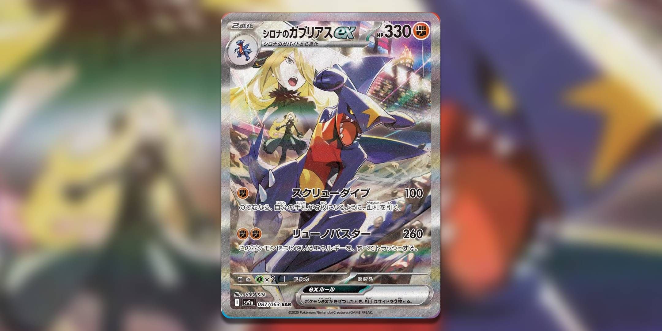 The Pokemon Trading Card Game card Cynthia's Garchomp by HICO KIM.