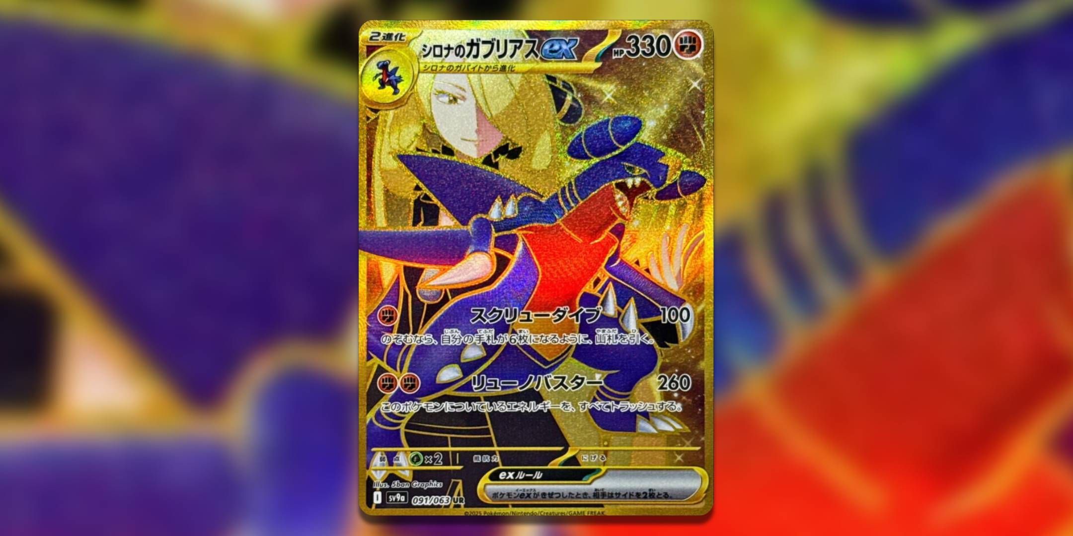 The Pokemon Trading Card Game card Cynthia's Garchomp Ultra by 5Ban Graphics.