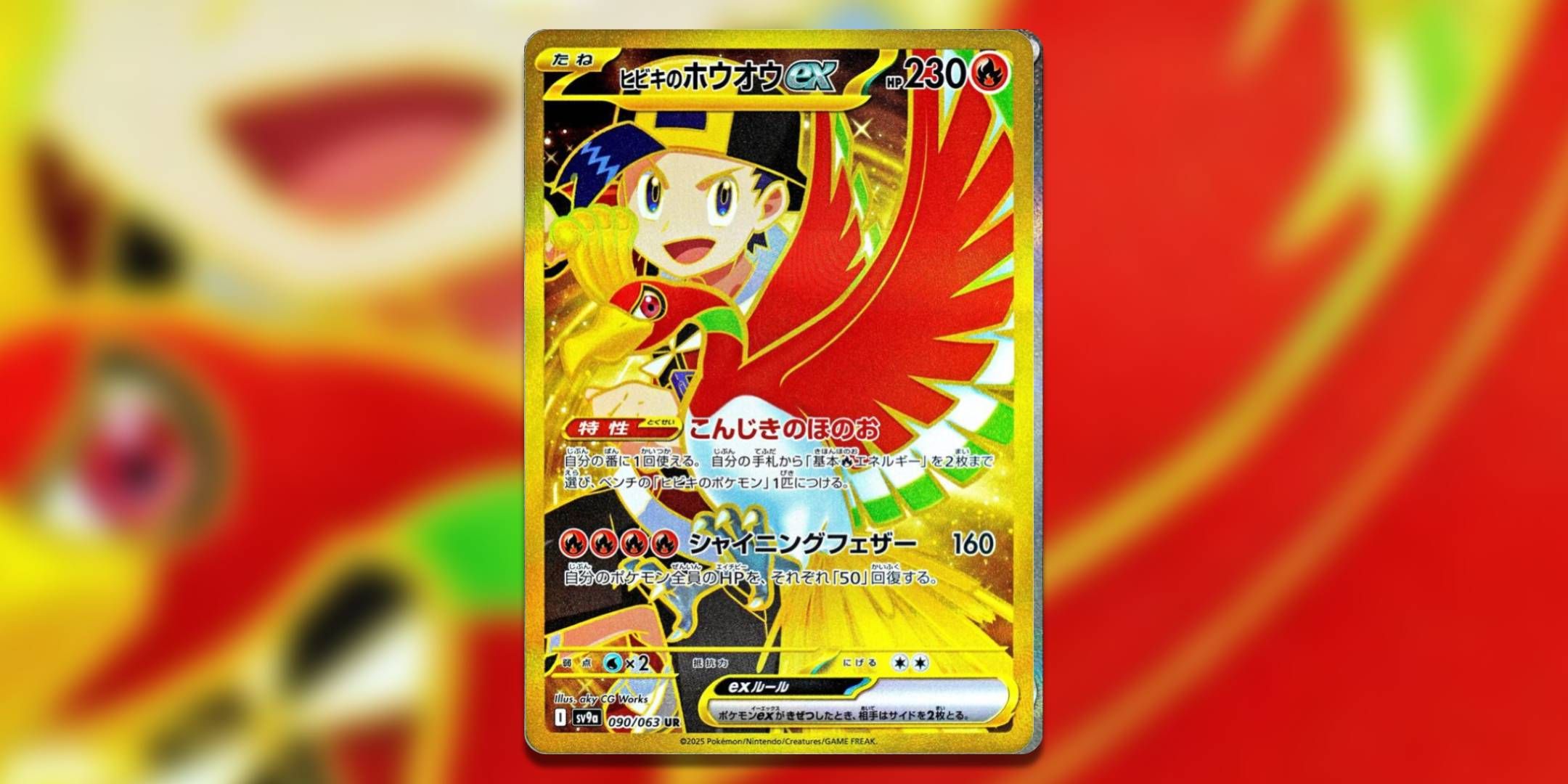 The Pokemon Trading Card Game card Ethans Ho Oh Ultra by aky CG Works.