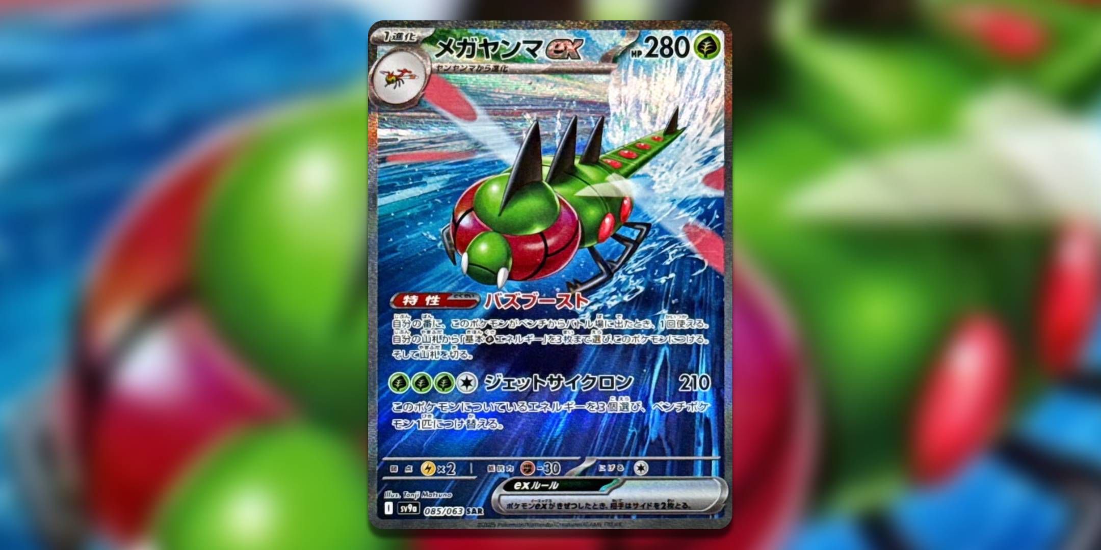 The Pokemon Trading Card Game card Yanmega ex by Tonju Matsuno.