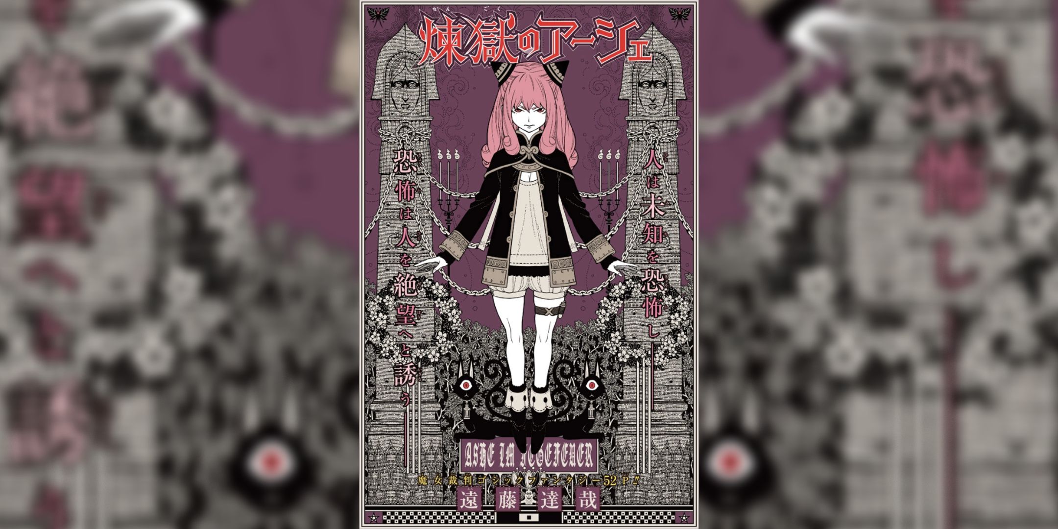 A cover for Rengoku no Ashe.