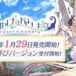 Hanazono Serena no Otoshimono: sweet memory Upcoming Cover