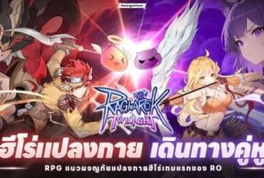 Ragnarok Twilight SEA Launch Cover