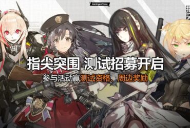 Girls' Frontline: Fingertip Breakout Beta Test Cover