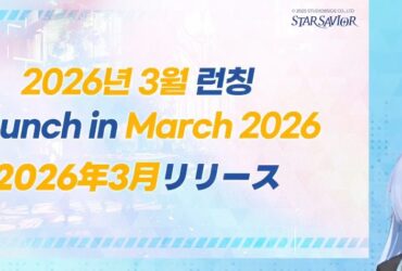 StarSavior Global Launch Cover